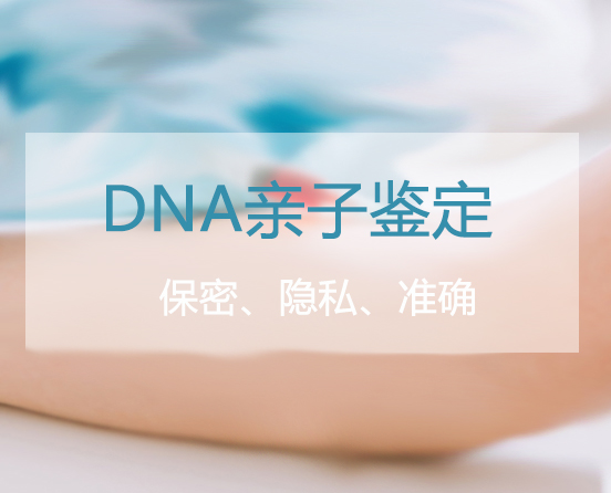 浙江正规匿名DNA亲子鉴定中心在哪, 浙江正规匿名DNA亲子鉴定中心在哪,