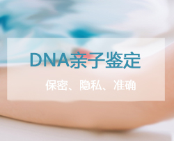 浙江正规匿名DNA亲子鉴定中心在哪 浙江正规匿名DNA亲子鉴定中心在哪
