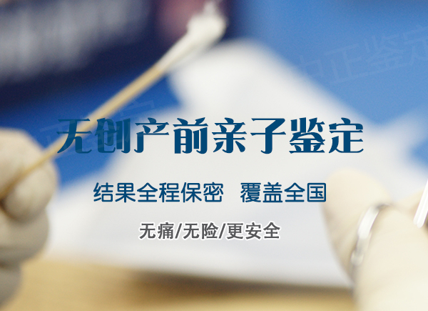 浙江如何做产前亲子鉴定, 浙江如何做产前亲子鉴定,