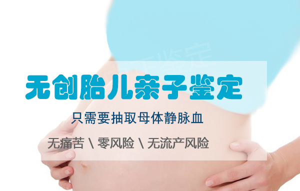浙江需要如何做孕期亲子鉴定, 浙江需要如何做孕期亲子鉴定,