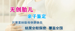 浙江孕期亲子鉴定中心哪里有 浙江孕期亲子鉴定中心哪里有
