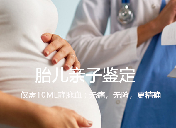 怀孕了浙江如何做产前亲子鉴定,浙江做怀孕亲子鉴定结果准不准确 怀孕了浙江如何做产前亲子鉴定,浙江做怀孕亲子鉴定结果准不准确