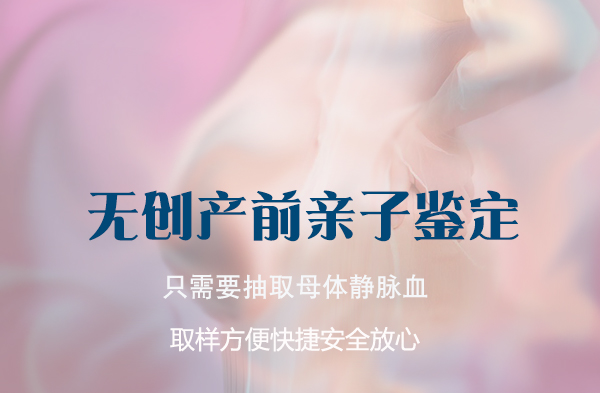 浙江胎儿要如何办理DNA鉴定,浙江无创产前亲子鉴定价格 浙江胎儿要如何办理DNA鉴定,浙江无创产前亲子鉴定价格